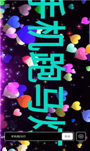手機跑馬燈