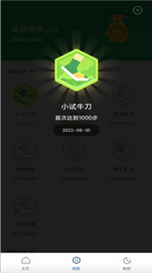 淘金計步