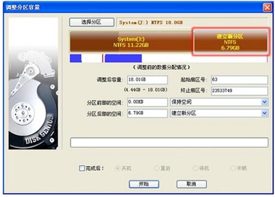 DiskGenius簡體中文截圖