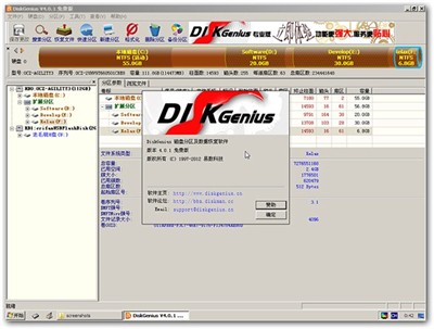 DiskGenius簡體中文截圖