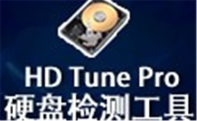 HD Tune Pro 5.75截圖
