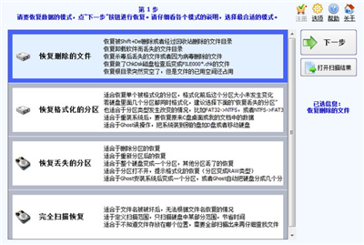 移動硬盤數(shù)據(jù)恢復(fù)軟件截圖