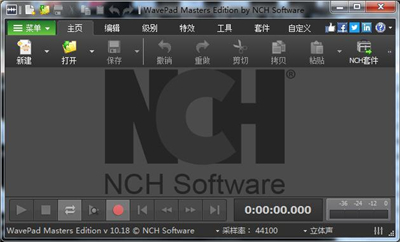 WavePad音频编辑剪辑