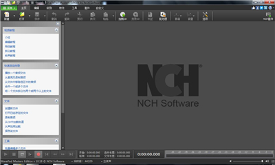 WavePad音频编辑剪辑