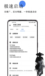 俠客工具箱app