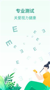 專注愛眼健康新版