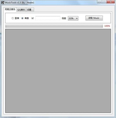 MusicTools無損音樂截圖
