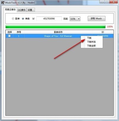 MusicTools無損音樂截圖