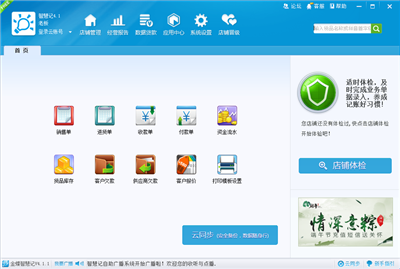 金蝶智慧記截圖