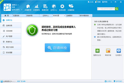 金蝶智慧記截圖