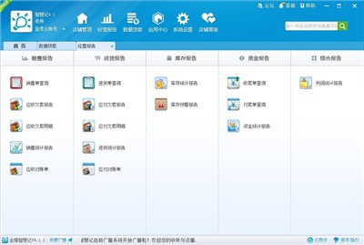 金蝶智慧記截圖