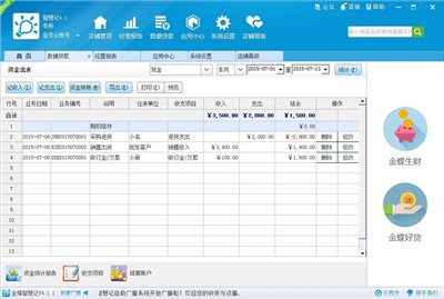 金蝶智慧記截圖