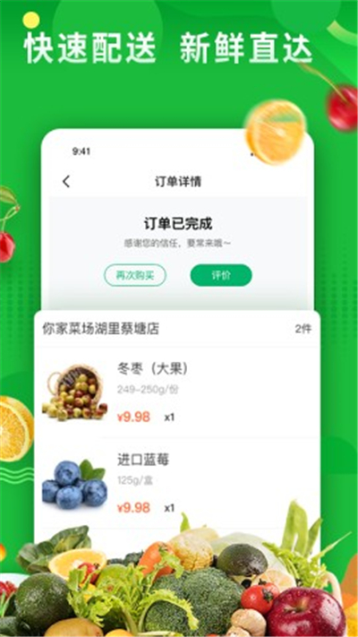 你家菜場