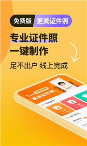 高清證件照一鍵制作