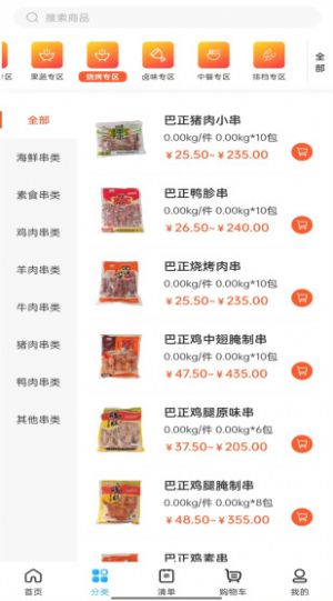凍品會截圖