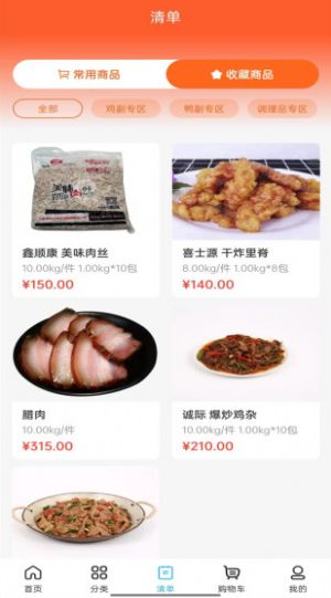 凍品會截圖