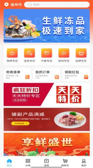 凍品會