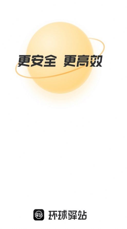 環(huán)球驛站