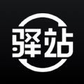 環(huán)球驛站