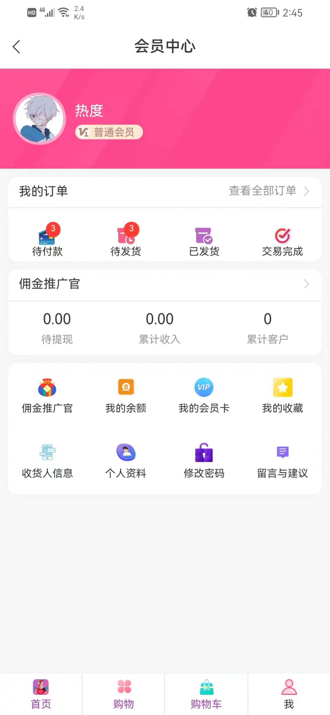 敲可愛商城截圖