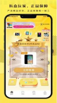 拆盒玩家新版截圖
