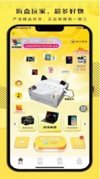 拆盒玩家新版截圖