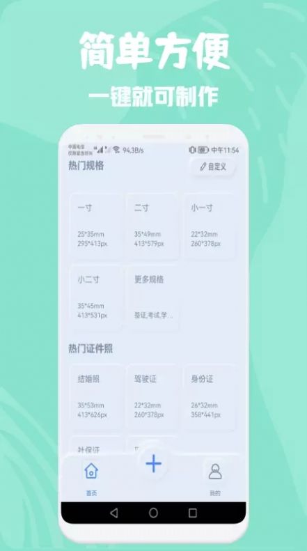 星語(yǔ)電子證件照片制作截圖