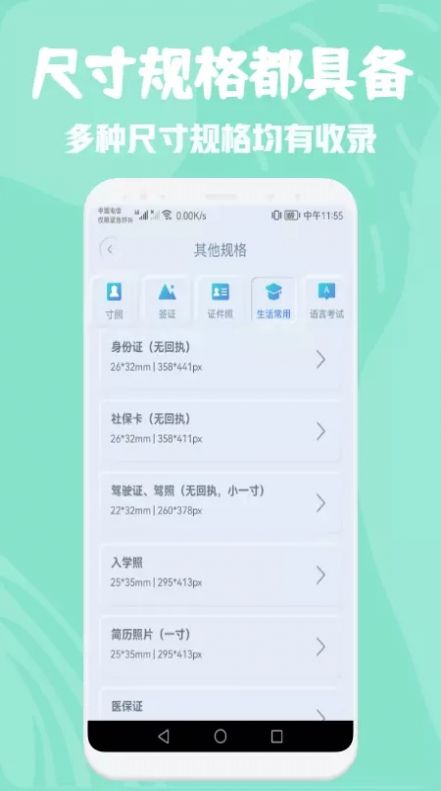星語(yǔ)電子證件照片制作截圖
