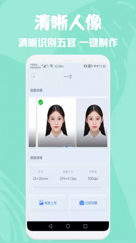 星語(yǔ)電子證件照片制作截圖