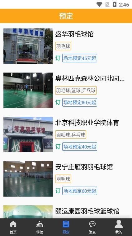 尋球館截圖