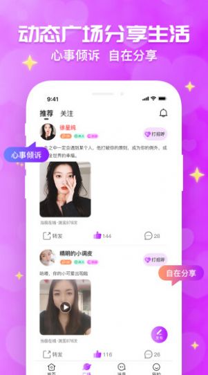 花開交友截圖