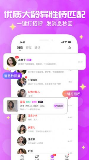 花開交友截圖
