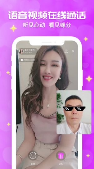 花開交友截圖