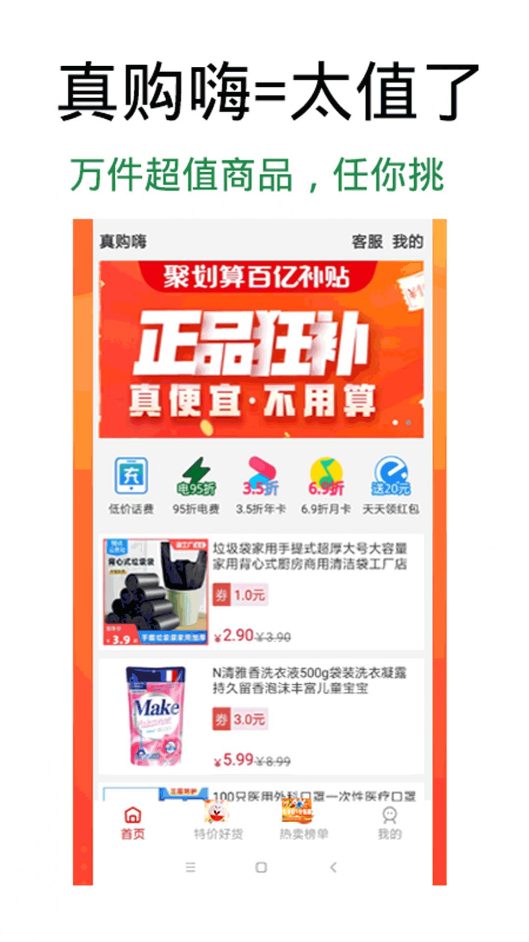 真購嗨app截圖