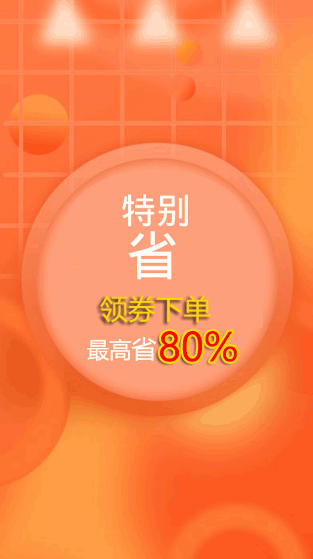 真購嗨app截圖