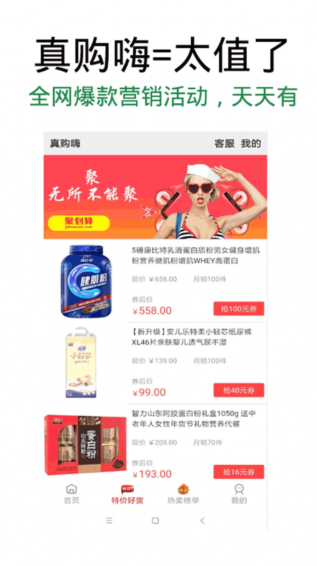 真購嗨app截圖