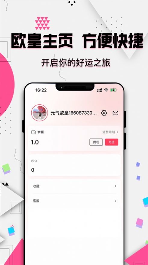 元氣歐皇截圖
