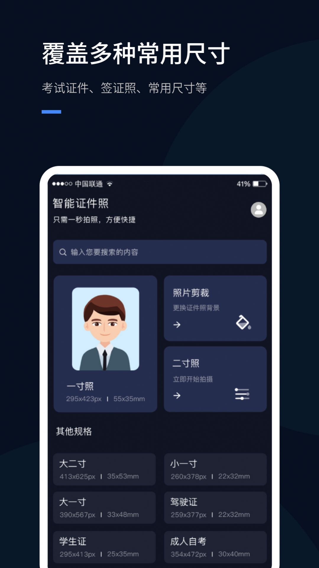 若千證件照截圖