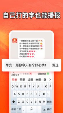 有聲輸入法截圖