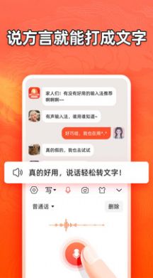 有聲輸入法截圖