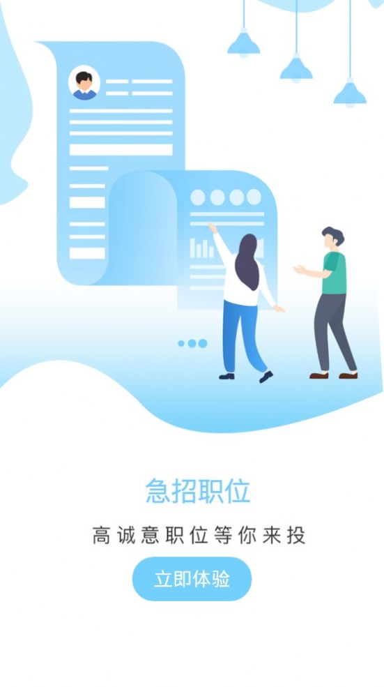易聘截圖