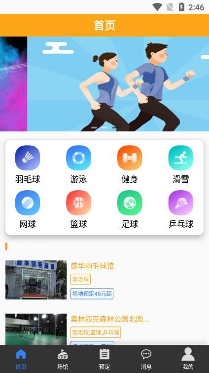 尋球館截圖