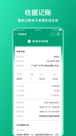 扳手記賬截圖