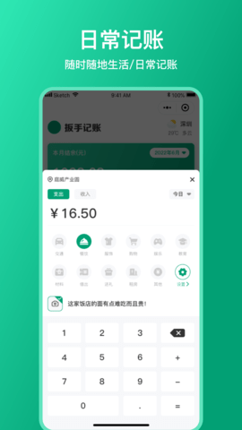 扳手記賬截圖
