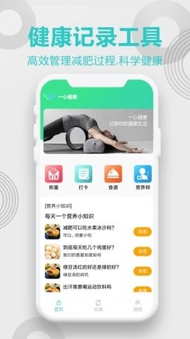 一心健康截圖