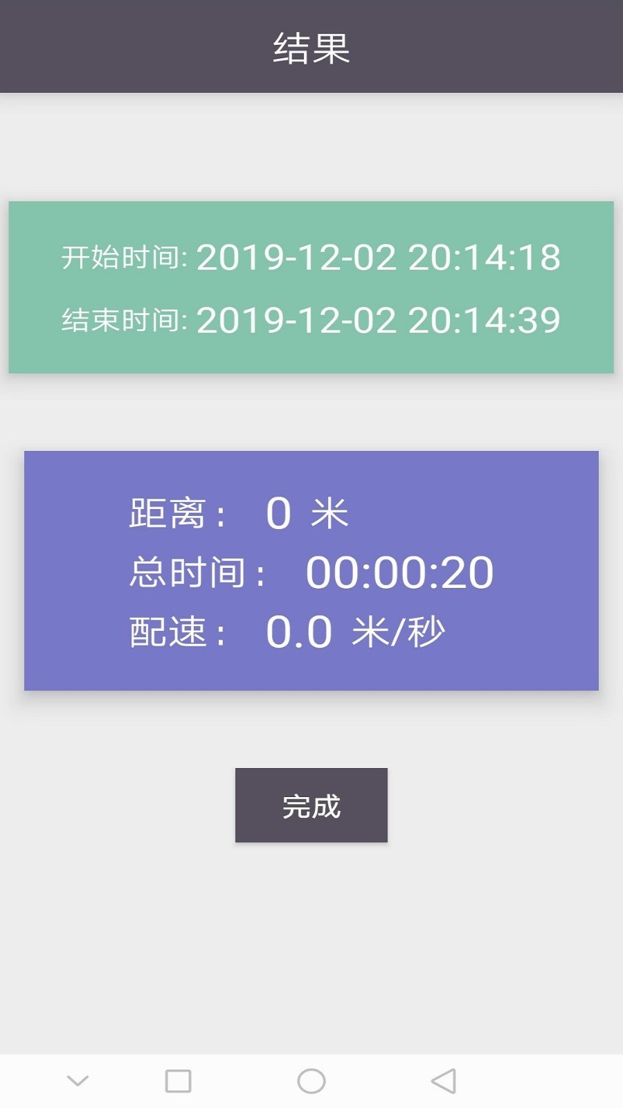 慧跑跑步記錄截圖