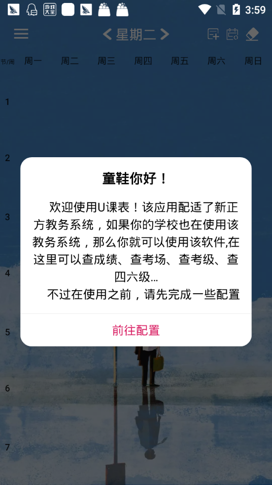 u課表截圖