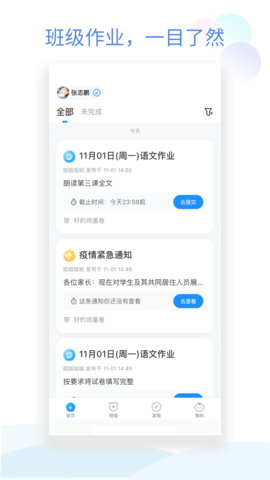 班級小管家截圖