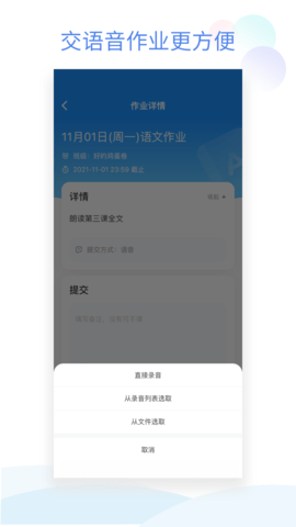 班級小管家截圖
