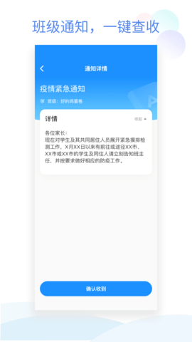 班級小管家截圖